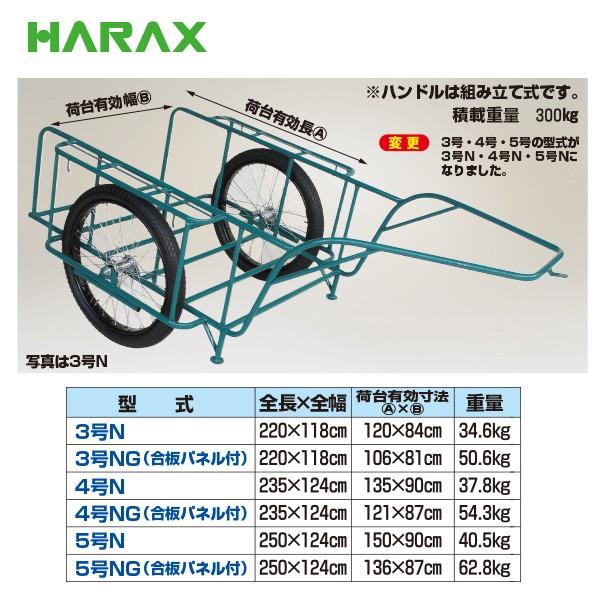 ハラックス HARAX スチールリヤカー SSR-5N 5号N スチール製 積載重量