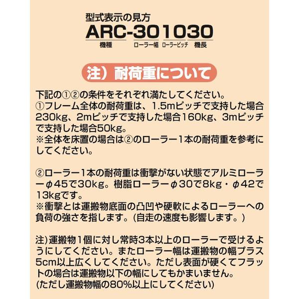 ハラックス｜HARAX　＜4台set品＞アルベア　カーブ型ローラーコンベヤ　ARC-300790R