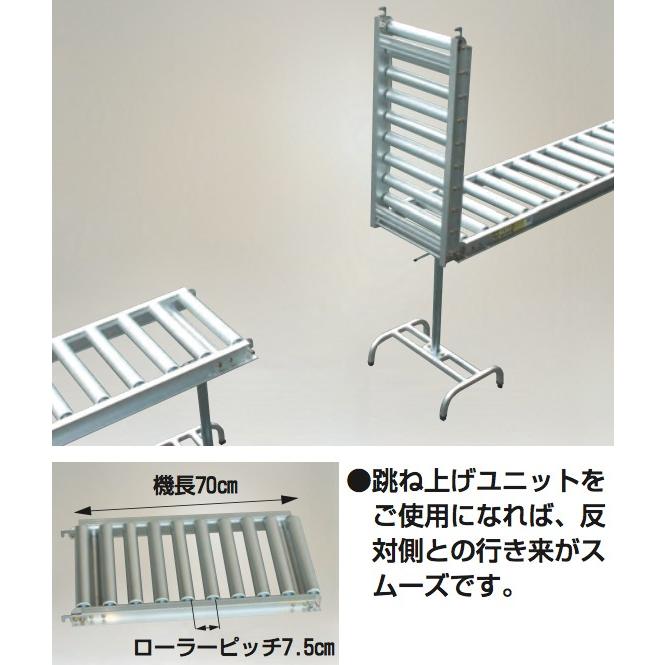 ハラックス HARAX アルベア ローラーコンベア跳ね上げユニット ARC