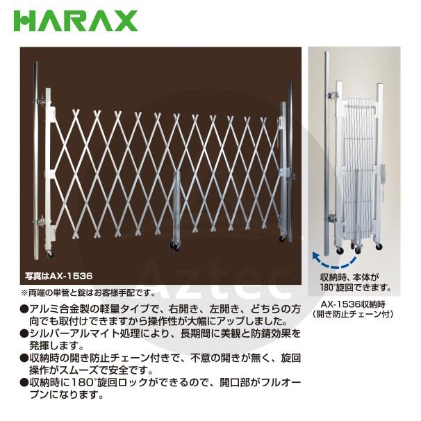 アクロス ハラックス HARAX AX-1548 アルミ合金製キャスターゲート