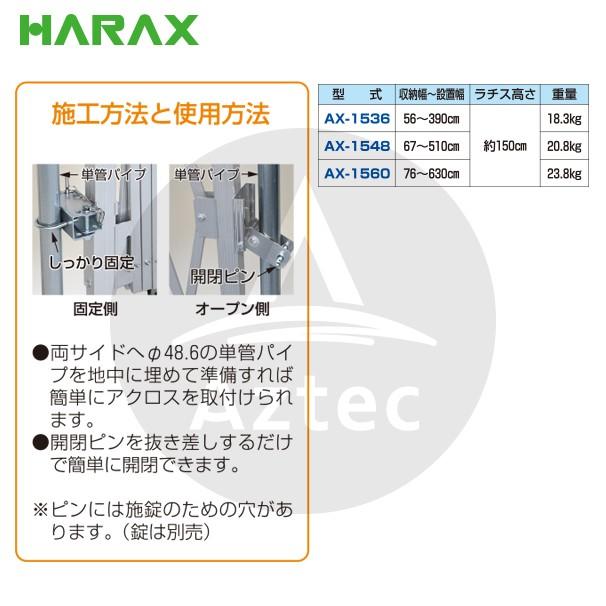 アクロス ハラックス HARAX AX-1548 アルミ合金製キャスターゲート