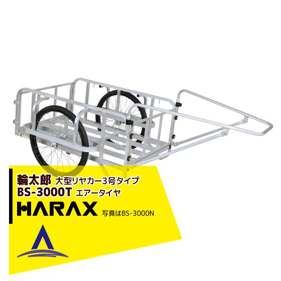 ハラックス｜HARAX ＜2台set品＞輪太郎 BS-3000T アルミ製 大型リヤカー（強化型） 積載重量 350kg