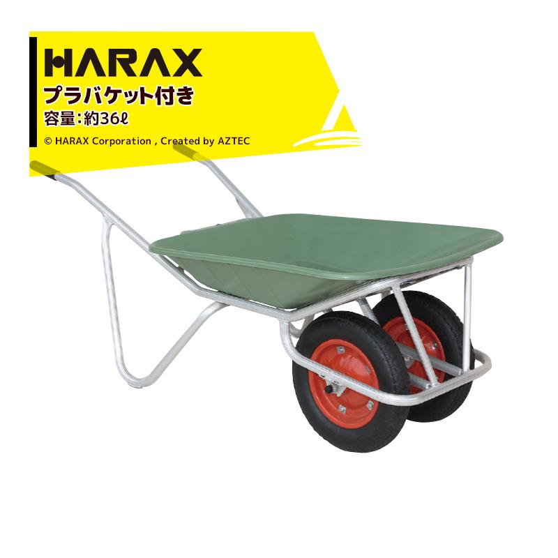 ハラックス HARAX アルミ2輪車 ブラケット付 ノーパンクタイヤ CF-2WN