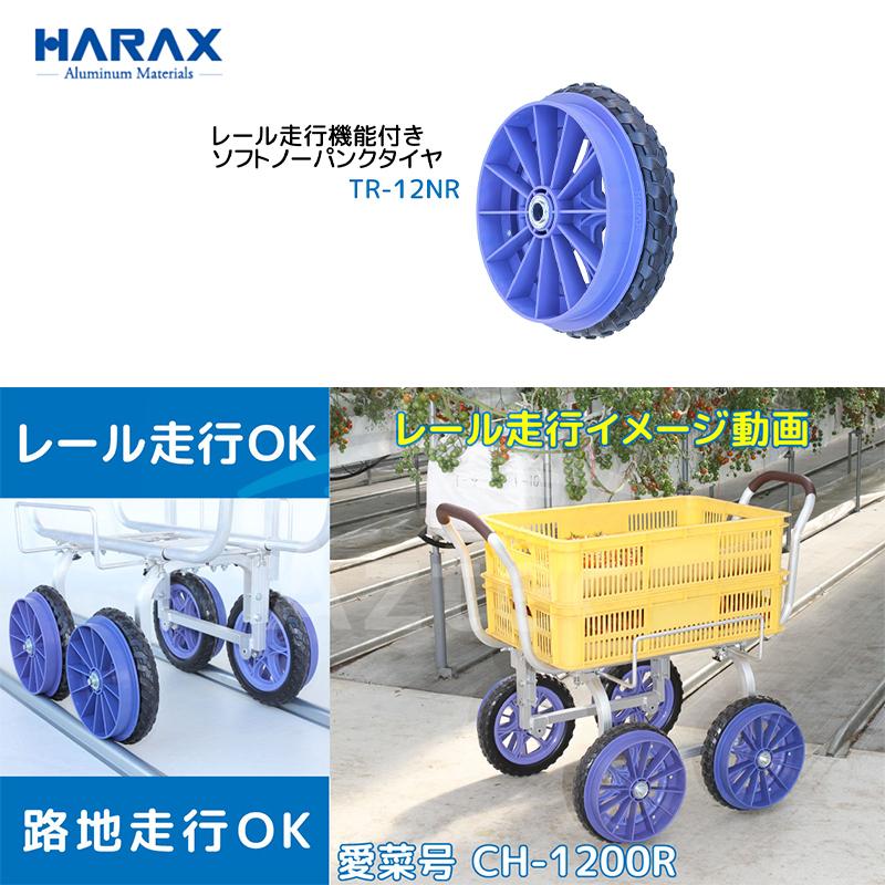 HARAX（ハラックス） <2台セット品>HARAX アルミ運搬車 レール走行式