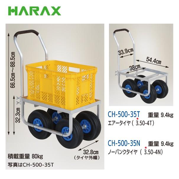 HARAX（ハラックス） アルミ運搬車 愛菜号 CH-500-35N ノーパンク