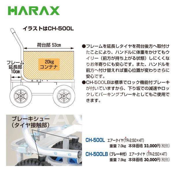 HARAX（ハラックス） 運搬車 愛菜号 CH-500LB コンテナ1個用ハウスカー