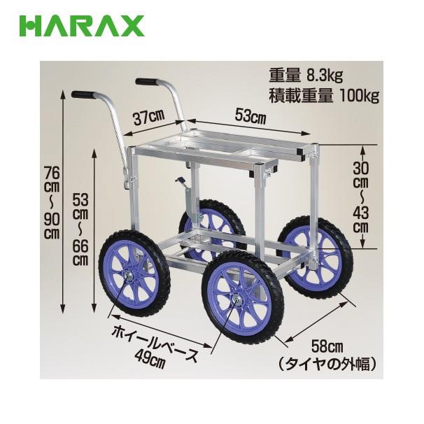 ハラックス HARAX アルミ運搬車 愛菜号 CHR-40-14 ノーパンクタイヤ