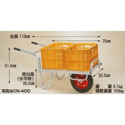 ハラックス HARAX アルミ運搬車 コン助 CN-40D アルミ製 平形1輪車