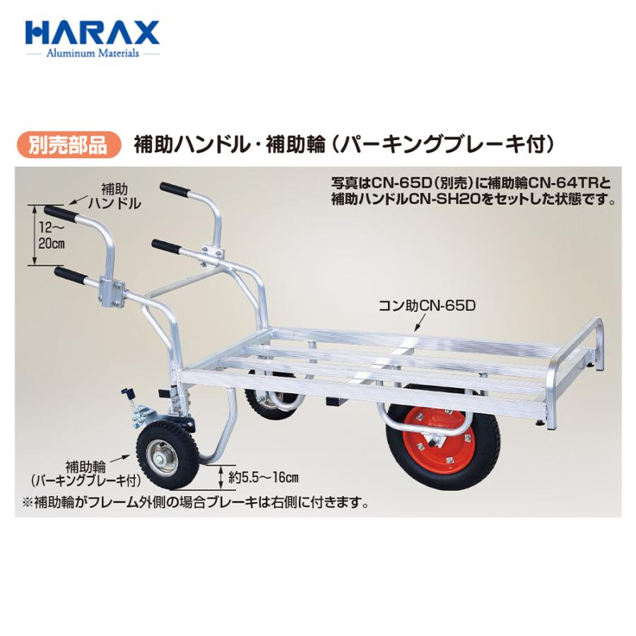 ハウス食品 ハラックス HARAX 別売部品 コン助 アルミ1輪車 2輪車用