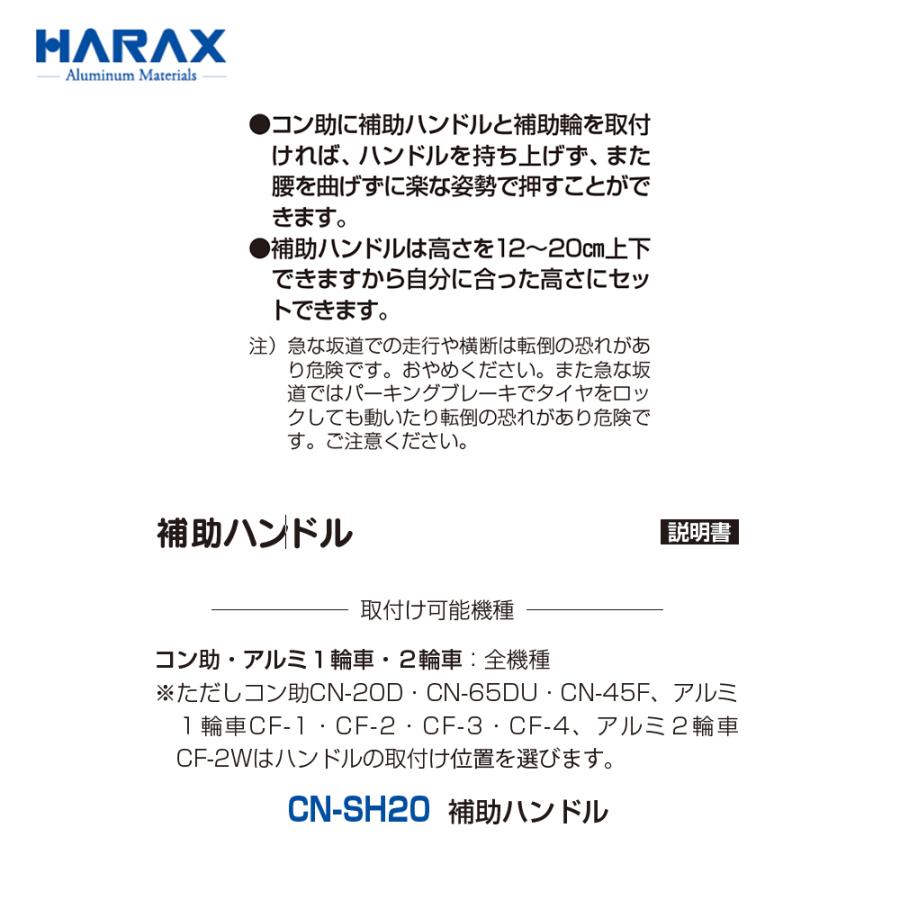HARAX（ハラックス） 別売部品 コン助 アルミ1輪車 2輪車用 補助