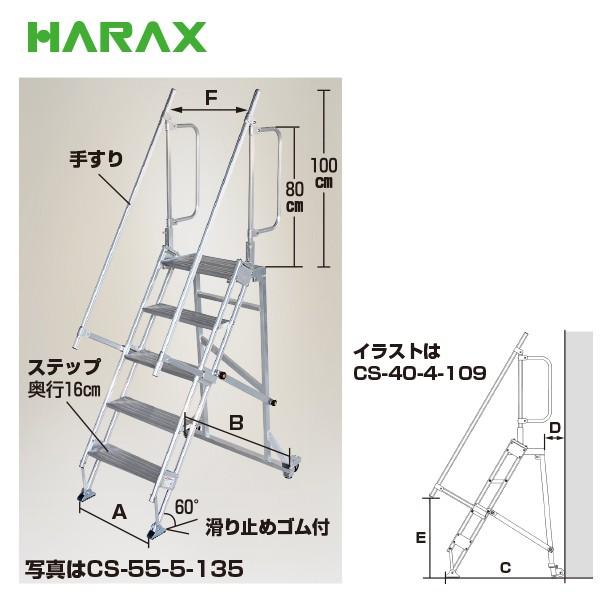 ハラックス Harax 多目的作業台 キャリスター Cs 40 5 135 ステップ幅40cmタイプ Aztec Paypayモール店 通販 Paypayモール