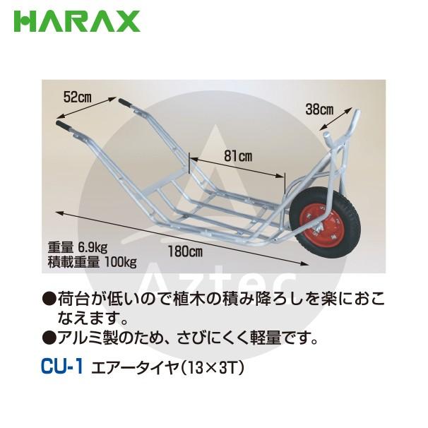ハラックス|HARAX 植木用1輪車 CU-1 植木運搬用1輪車 : AZTEC ハラックス|HARAX 植木用1輪車 CU-1 植木運搬用1輪車 : AZTEC