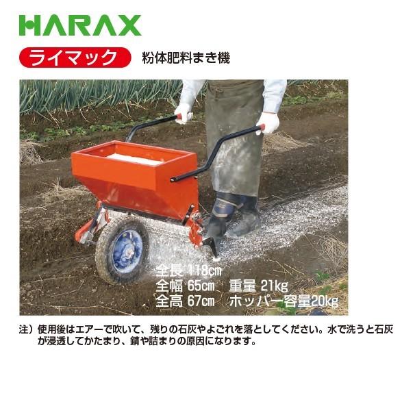 数量限定 特売 ハラックス Harax ライマック 粉体肥料まき機 Fr 550 大流行中 Cih Dev Humbird Com