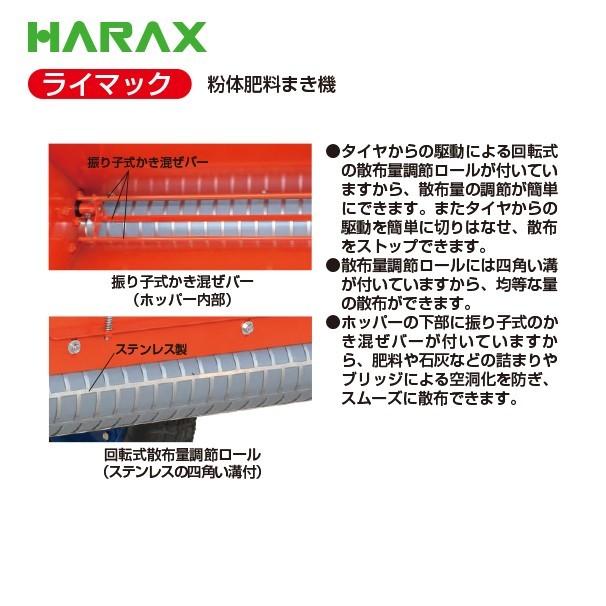 ハラックス HARAX ライマック 粉体肥料まき機 FR-550 : AZTEC ヤフー