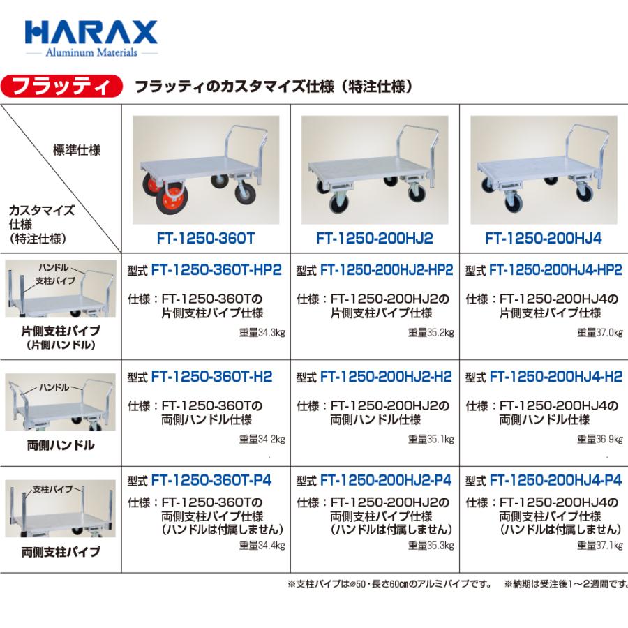 フラッティ ハラックス|HARAX 運搬車 全面アルミ板張りフラット フラッティ ハラックス|HARAX 運搬車 全面アルミ板張りフラット