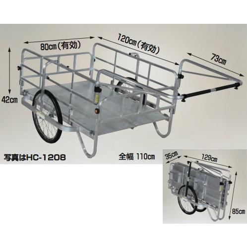 ハラックス｜HARAX　コンパック　HC-1208　アルミ製　折畳み式リヤカー