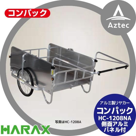 ハラックス HARAX コンパック HC-1208NA アルミ製 折畳み式リヤカー 