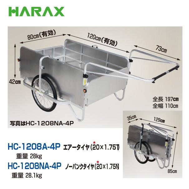 コンパック ハラックス HARAX HC-1208NA-4P (全面アルミパネル) アルミ