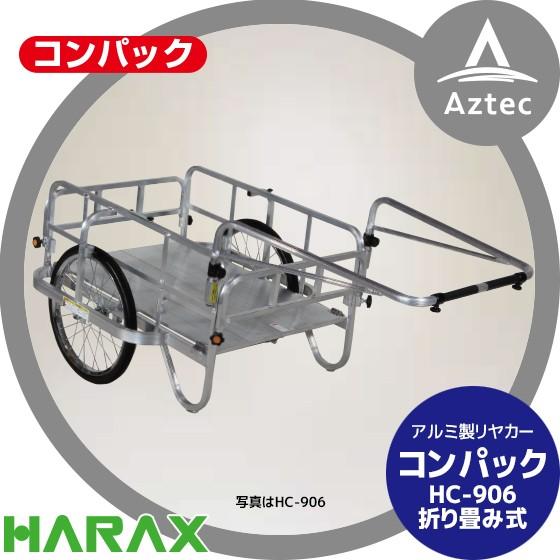 ハラックス HARAX コンパック HC-906 アルミ製 折畳み式リヤカー
