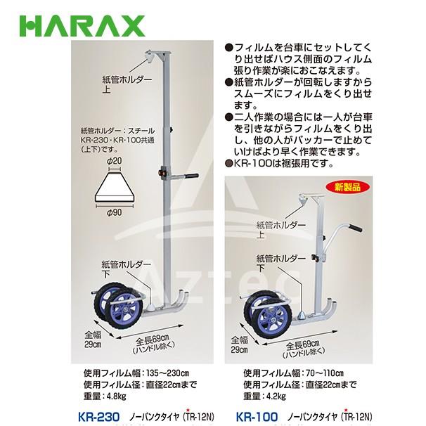 ハウス食品 ハラックス HARAX らく助 KR-230 ハウス側面の