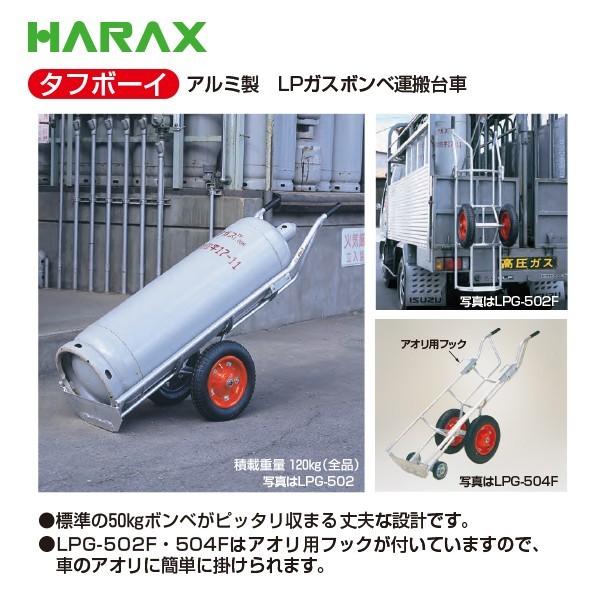 ハラックス｜HARAX　タフボーイ　LPG-502　2輪・アオリ用フック無し　アルミ製　LPガスボンベ運搬台車