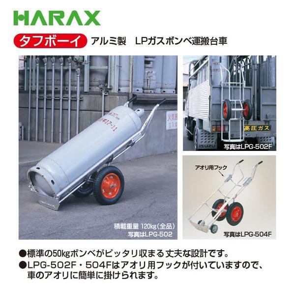 ハラックス|HARAX <4台set品>タフボーイ LPG-504F 4輪 ハラックス|HARAX <4台set品>タフボーイ LPG-504F 4輪