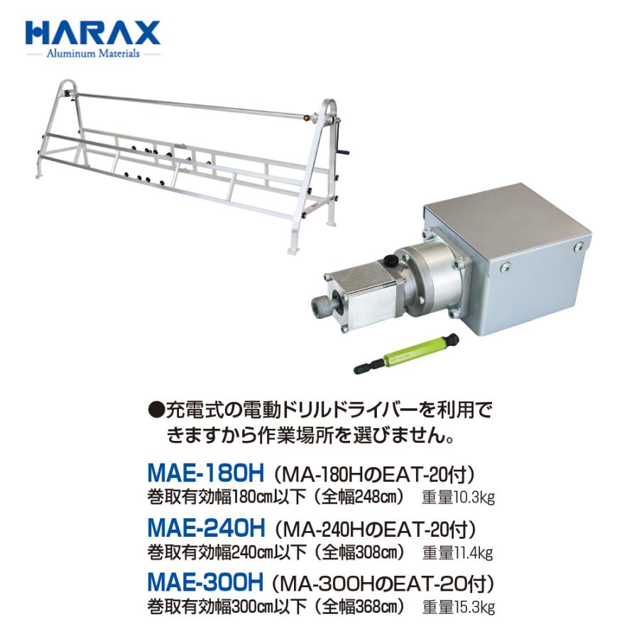 ハウス食品 ハラックス HARAX 4台セット品 フィルム巻取機 マキエース
