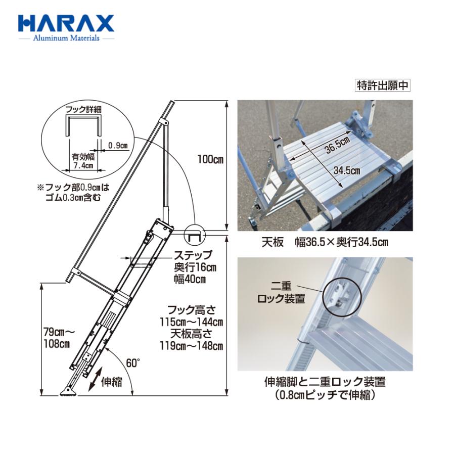 ハラックス HARAX トラック用階段 天板・伸縮式・手すり (左右) 付