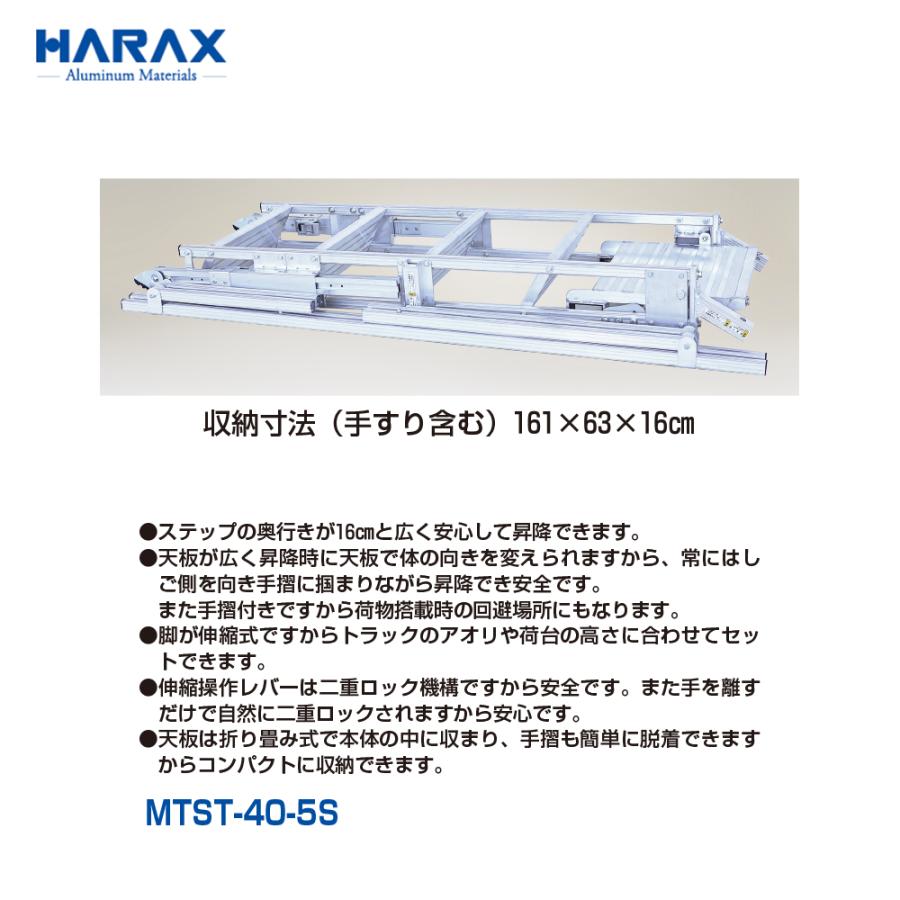 HARAX（ハラックス） トラック用階段 天板・伸縮式・手すり (左右) 付
