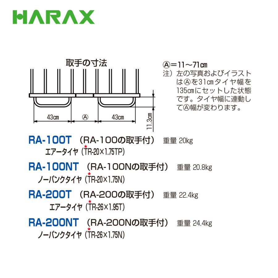 ハラックス HARAX 取手付き アルミ製収穫台車 楽太郎 エアータイヤ RA