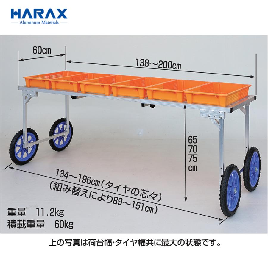 ハラックス｜HARAX　楽太郎　RA-2060　農業用　収穫台車　アルミ製　タイヤ幅に連動し荷台も調節可能　スライド式