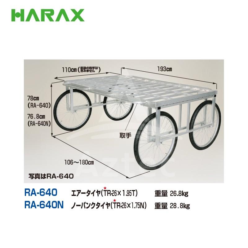 ハラックス HARAX アルミ製 収穫台車 楽太郎 RA-640N 積載量200kg