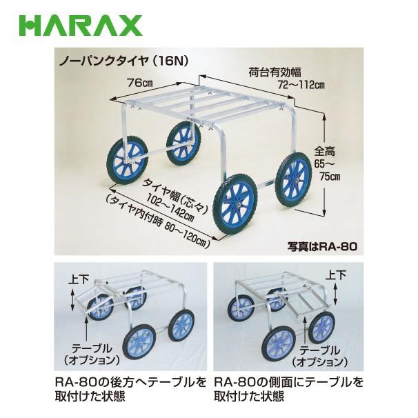 HARAX（ハラックス） アルミ製 収穫・植付け用台車 楽太郎 RA-80 積載