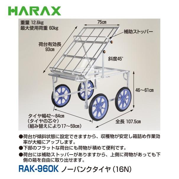 HARAX（ハラックス） アルミ収獲台車 楽太郎 RAK-960K 収穫台車手