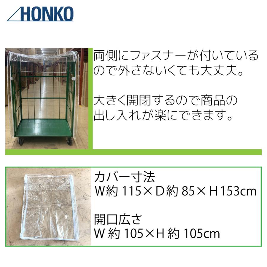 カゴ台車 <5枚セット品>防塵カバー ファスナー式 RC-5対応 サイズ:W110