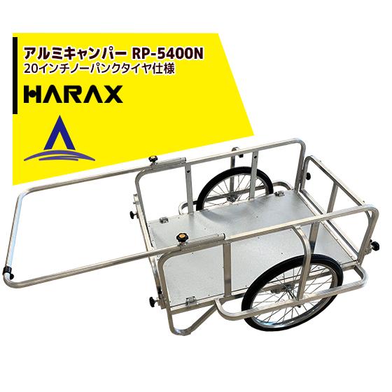 Koningin Heer Schema AZTEC ショップハラックス｜HARAX ＜2台set品＞アウトドア運搬台車 アルミキャンパー RP-5400N 20インチノーパンクタイヤ仕様  物流、運搬用 | freshstartskincare.com