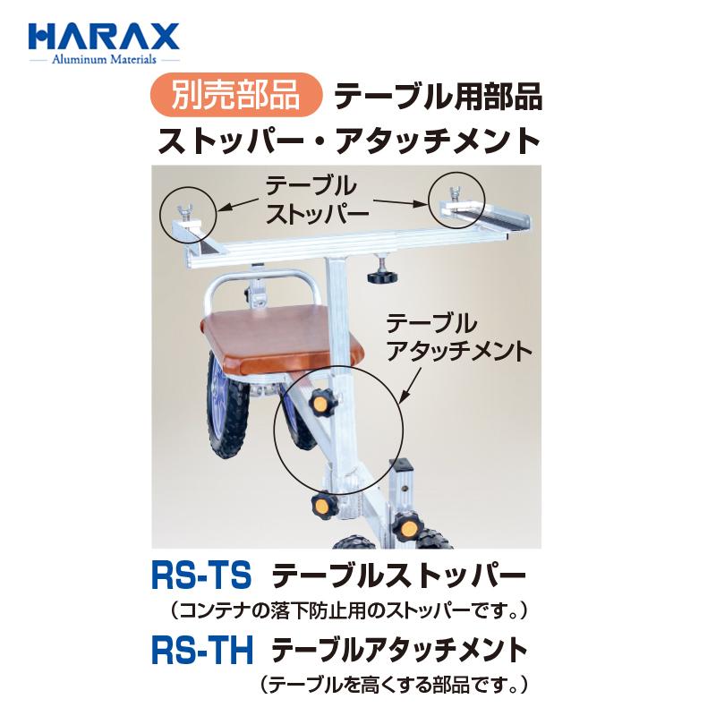ハラックス｜HARAX ＜テーブルストッパーset品＞ラクエモン +