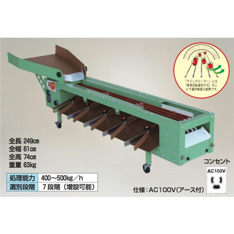 ハラックス HARAX タマゾロイ ミニトマト選別機 (インバータ付) S-200