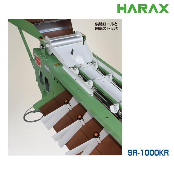 ハラックス HARAX タマゾロイ プラム型ミニトマト専用選別機 (自動供給