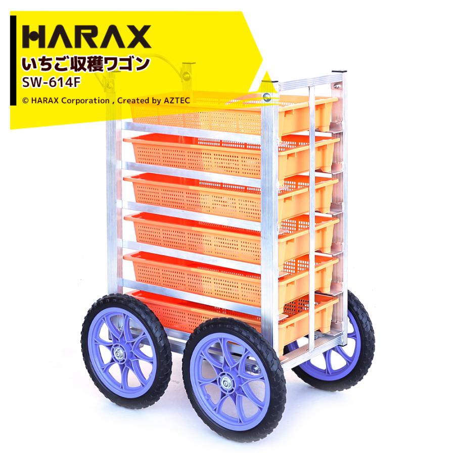 HARAX（ハラックス） <4台セット品>HARAX 農業用運搬車 いちご収穫