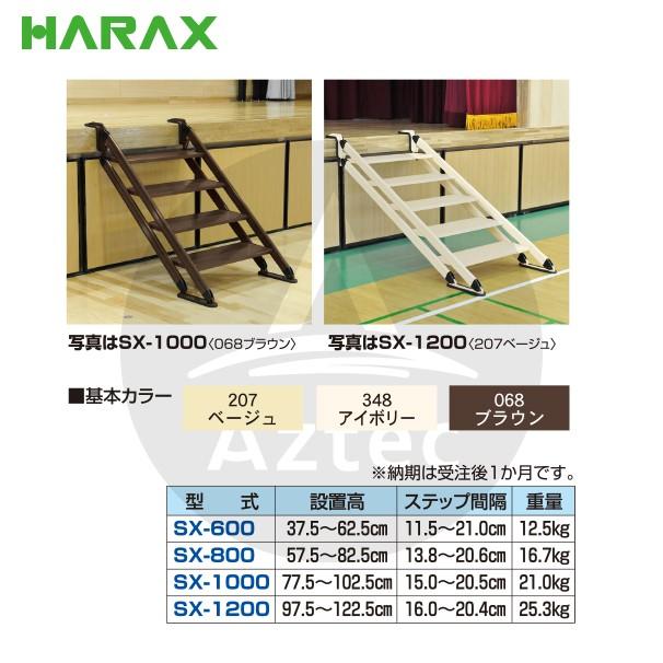 HARAX（ハラックス） ネオステップ SX-1000 アルミ製 移動階段 : AZTEC