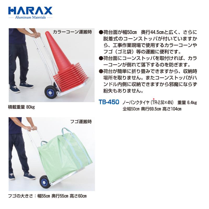 HARAX（ハラックス） カラーコーン・フゴ等運搬台車 タフボーイ TB-450