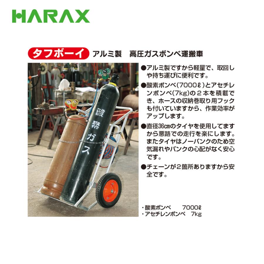ハラックス HARAX アルミ製 高圧ボンベ運搬車 2本積載 タフボーイ TB