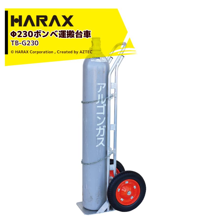 ハラックス HARAX ボンベ運搬台車 直径23cmボンベ アルミ製 タフボーイ