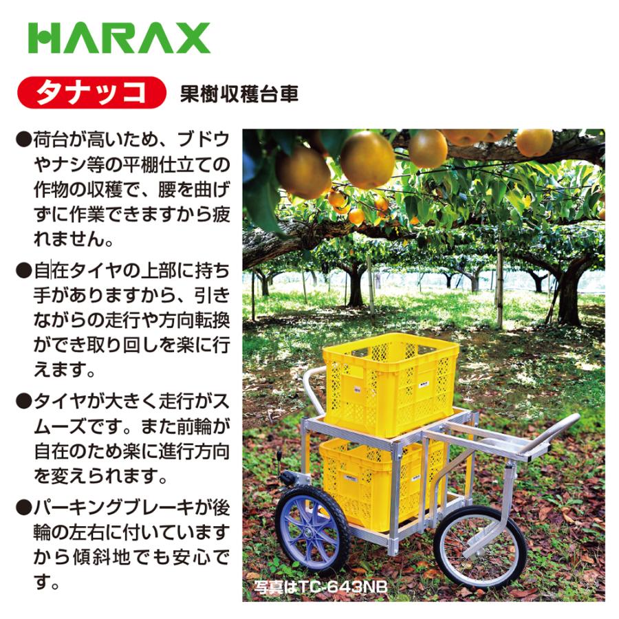 ハラックス <4台セット品>HARAX アルミ製 農業用運搬車 果樹収穫台車