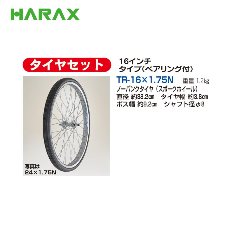 HARAX（ハラックス） HARAX 16インチタイヤセット ベアリング付 TR