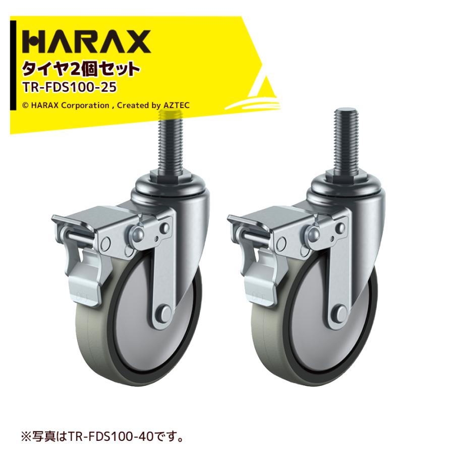 ハラックス <2個セット品HARAX タイヤセット キャスターシリーズ TR