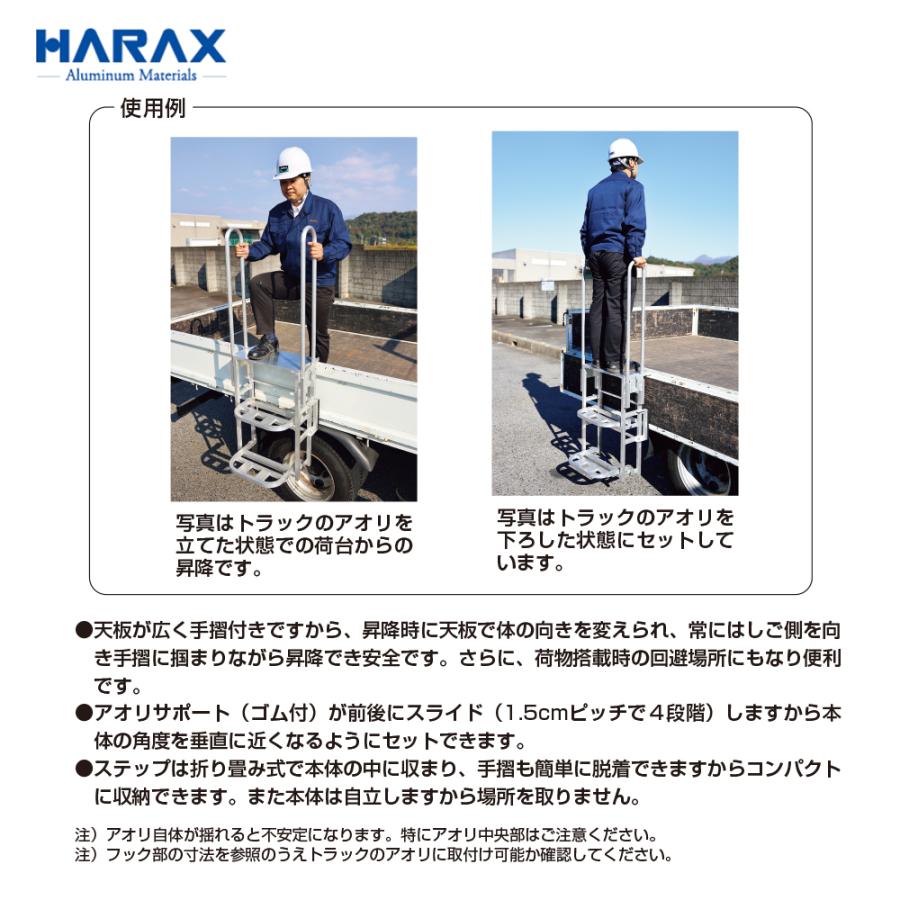 ハラックス|HARAX トラック昇降はしごアオリ引っ掛けタイプ 天 ハラックス|HARAX トラック昇降はしごアオリ引っ掛けタイプ 天