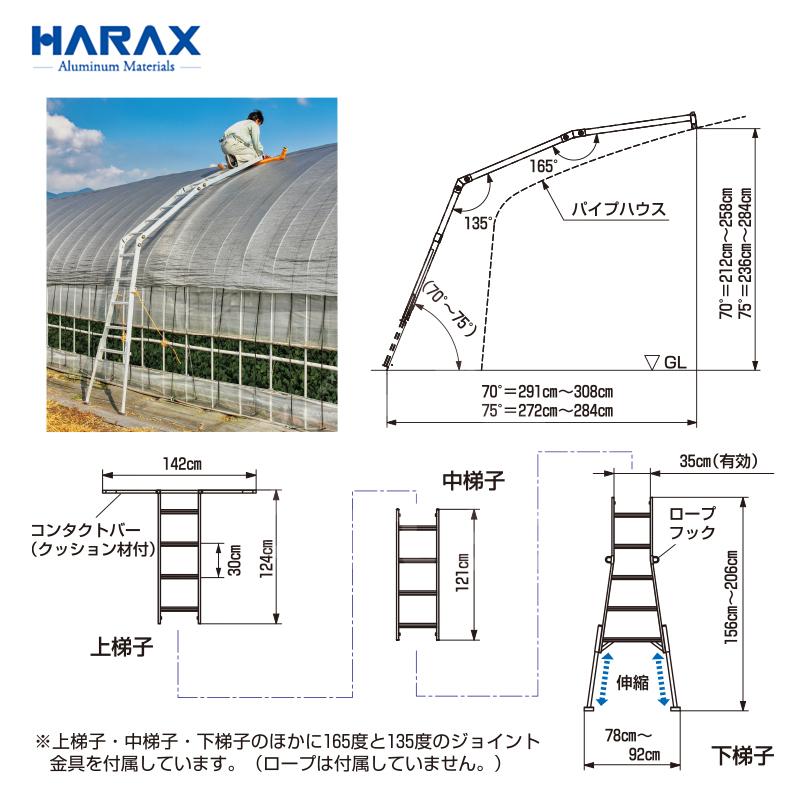 ハラックス｜HARAX ハウス用昇降ハシゴ 農業用パイプハウス用 ハウステップ VHS-2800 分割可能 ハウス ハシゴ｜aztec｜03