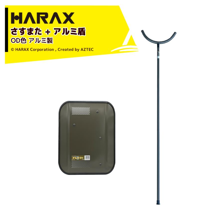 HARAC ハラックス HARAX 護身用 防犯アルミ製 さすまた さす又 刺股 XS